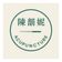 Winnie Chan Acupuncture